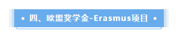 法國留學(xué)這些獎(jiǎng)學(xué)金不要白不要!教你光明正大薅羊毛!我看誰還在吃土?