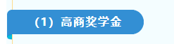 法國留學(xué)這些獎(jiǎng)學(xué)金不要白不要!教你光明正大薅羊毛!我看誰還在吃土?