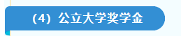 法國留學(xué)這些獎(jiǎng)學(xué)金不要白不要!教你光明正大薅羊毛!我看誰還在吃土?