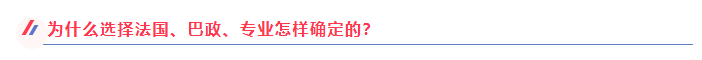埃菲爾獎(jiǎng)學(xué)金+巴政offer!鑫慧迪學(xué)員優(yōu)秀!