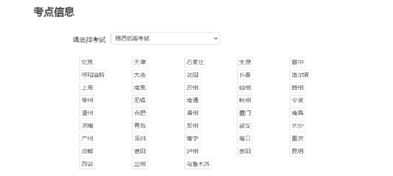 2022年雅思考試時間及近期新增考點信息匯總 2022年雅思考試時間及近期新增考點信息匯總